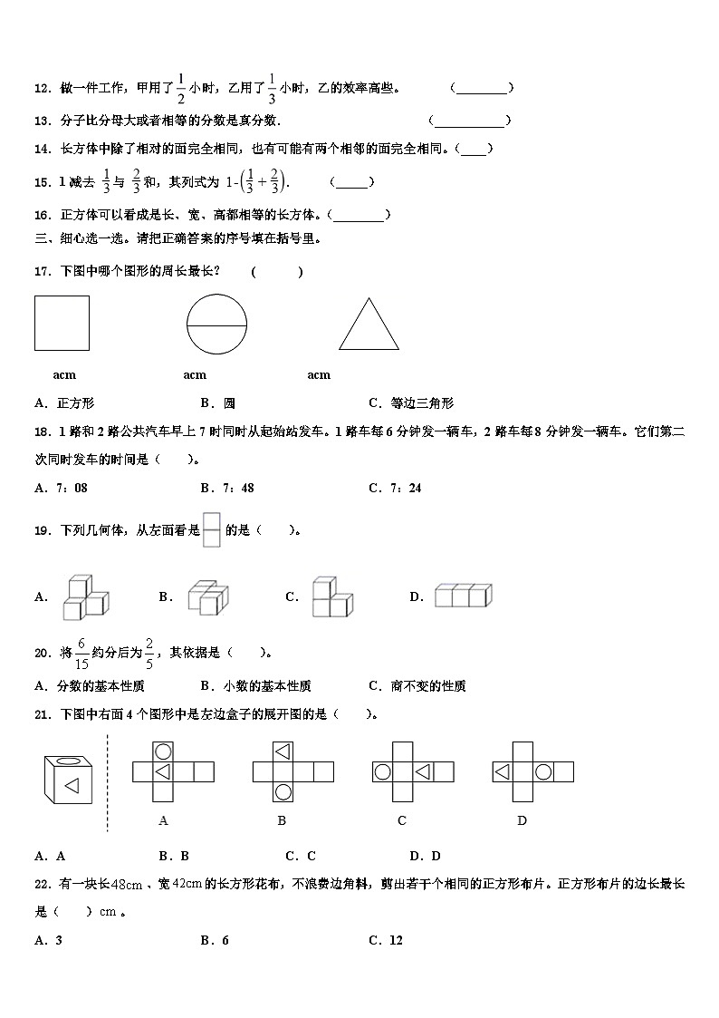 2022-2023学年福建省漳州实小教育集团六年级数学第二学期期末复习检测试题含解析第2页