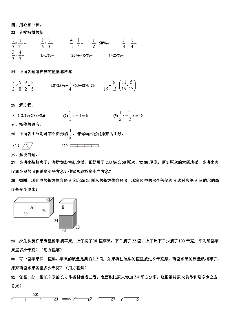 2022-2023学年福建省漳州实小教育集团六年级数学第二学期期末复习检测试题含解析第3页