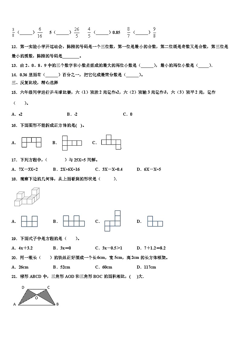 2022-2023学年福建省漳州市数学六年级第二学期期末经典模拟试题含解析第2页
