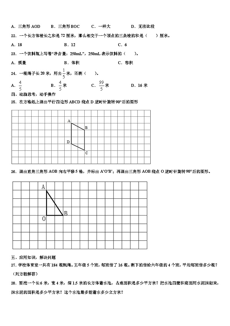 2022-2023学年福建省漳州市数学六年级第二学期期末经典模拟试题含解析第3页