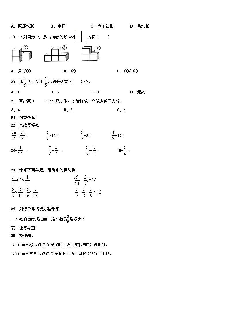 2022-2023学年福清市数学六年级第二学期期末考试模拟试题含解析第2页