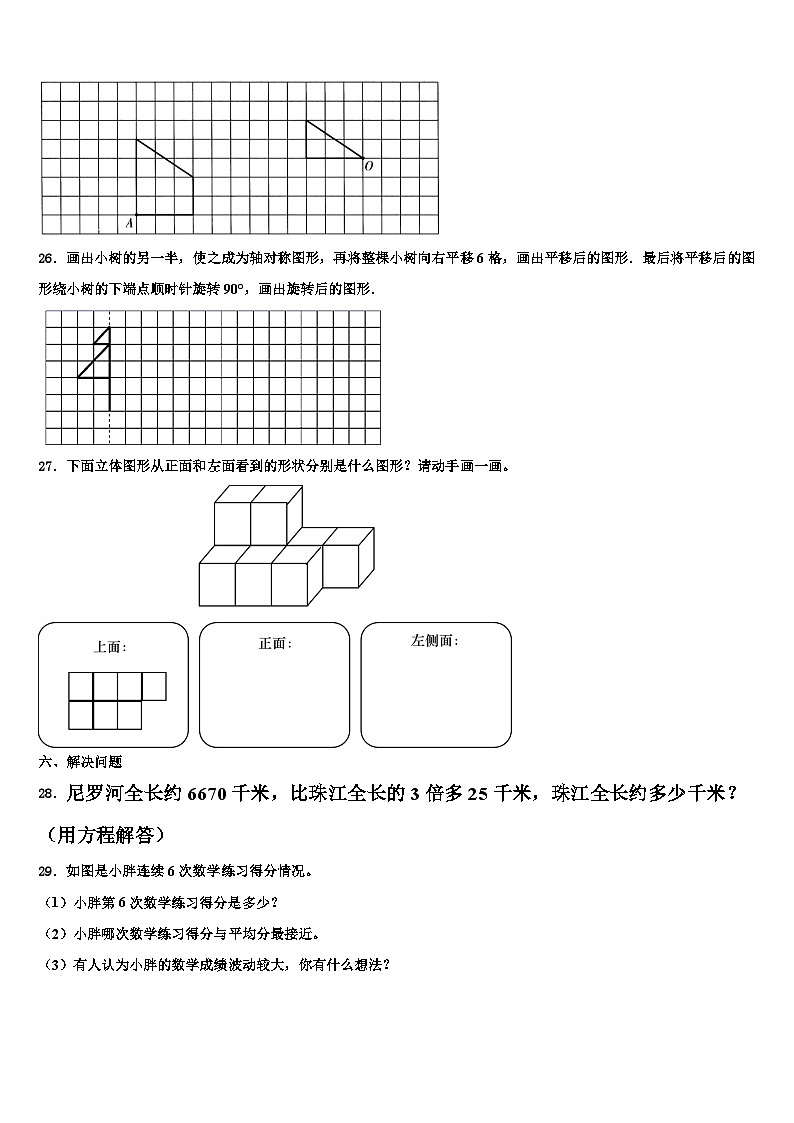 2022-2023学年福清市数学六年级第二学期期末考试模拟试题含解析第3页