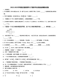 2022-2023学年航空港区数学六下期末学业质量监测模拟试题含解析