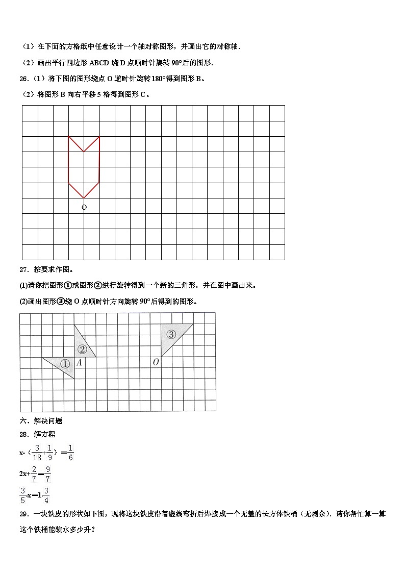2022-2023学年航空港区数学六下期末学业质量监测模拟试题含解析03