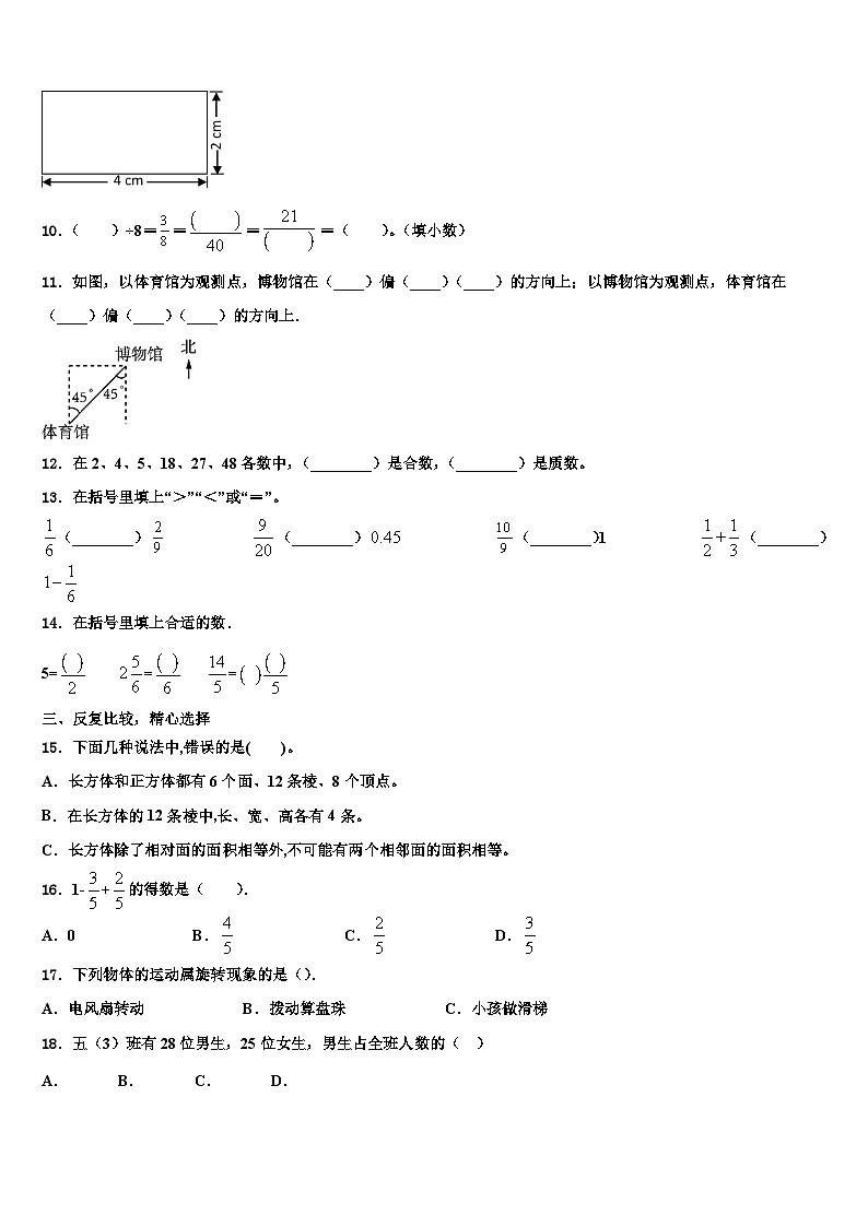 2022-2023学年衡水市阜城县数学六下期末教学质量检测模拟试题含解析第2页