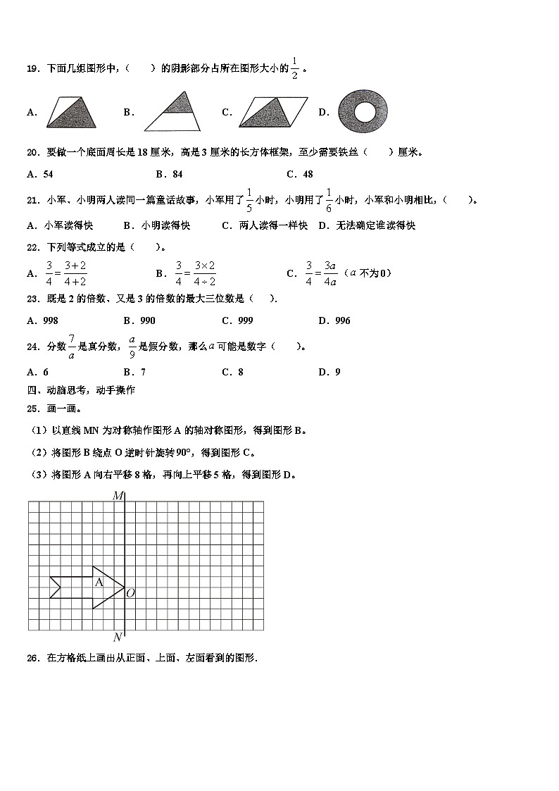 2022-2023学年衡水市阜城县数学六下期末教学质量检测模拟试题含解析第3页