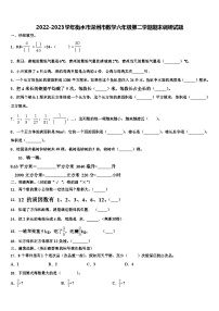 2022-2023学年衡水市深州市数学六年级第二学期期末调研试题含解析