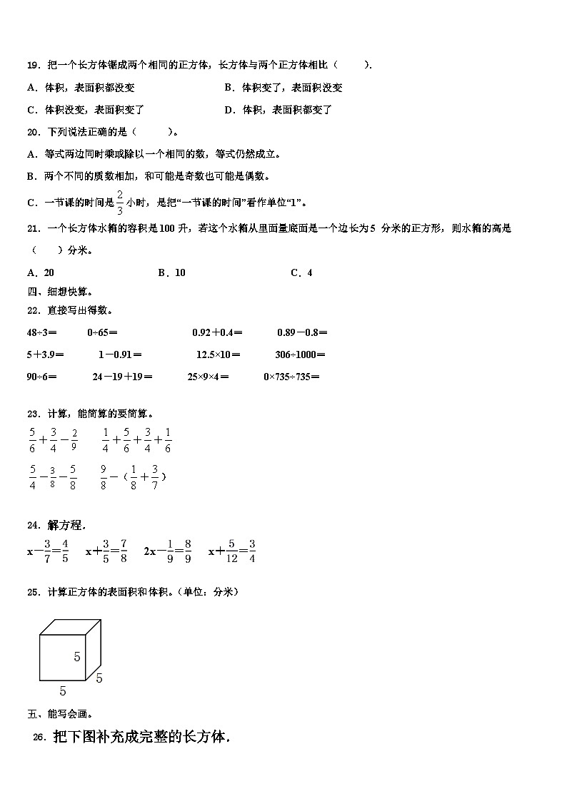 2022-2023学年衡水市深州市数学六年级第二学期期末调研试题含解析02