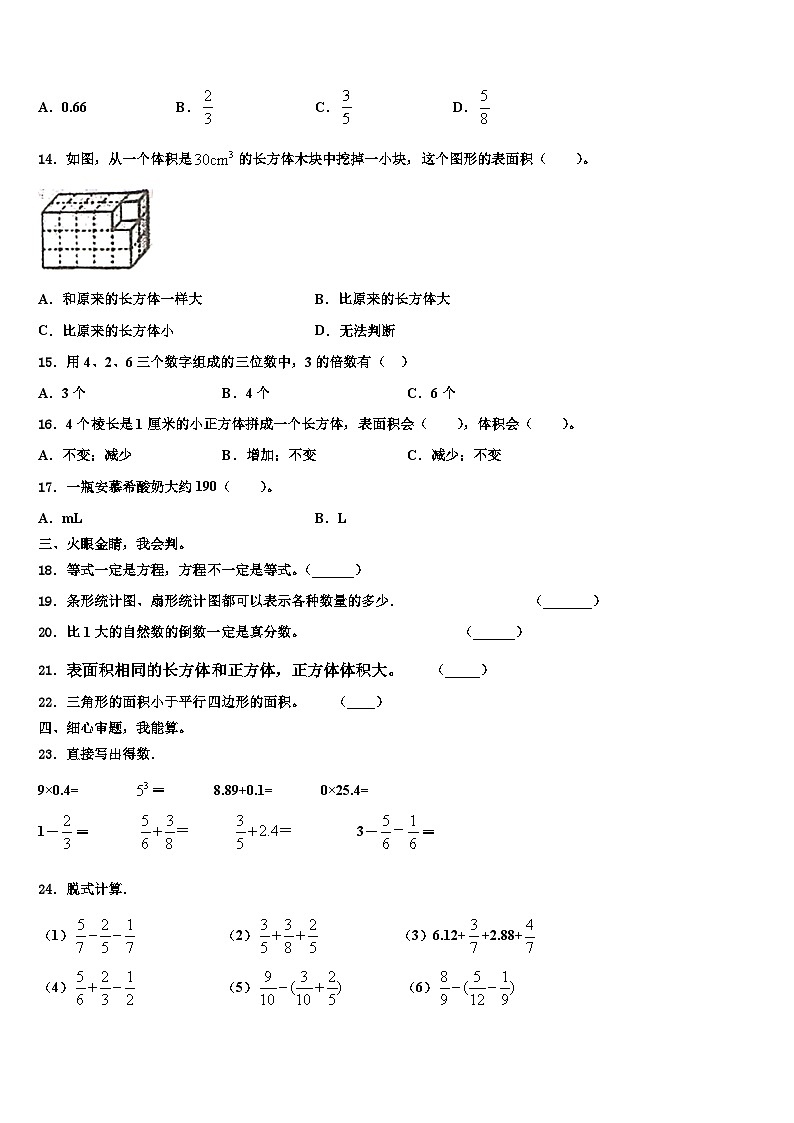 2022-2023学年衡水市武邑县数学六年级第二学期期末联考模拟试题含解析第2页