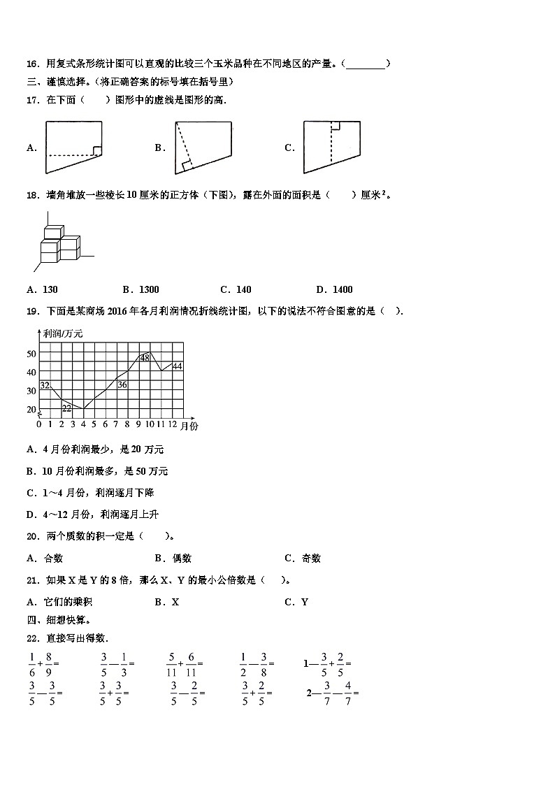 2022-2023学年衡阳市南岳区数学六年级第二学期期末联考模拟试题含解析02