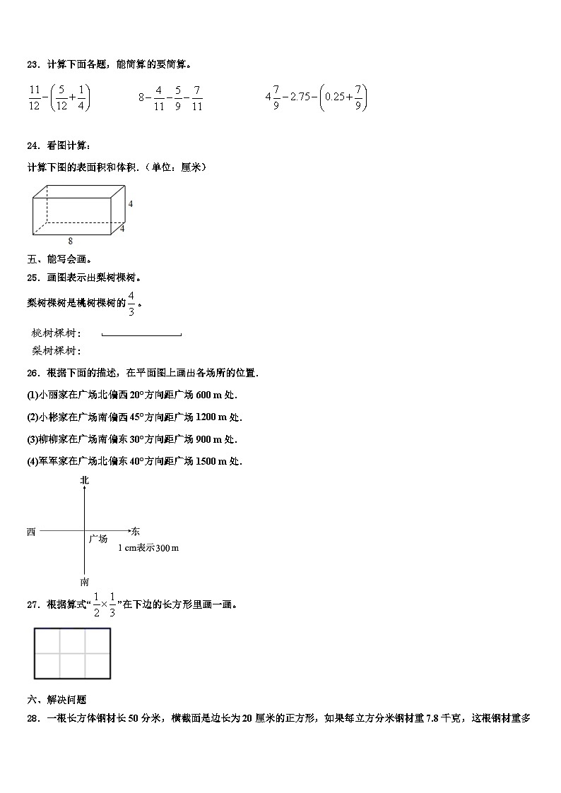2022-2023学年衡阳市南岳区数学六年级第二学期期末联考模拟试题含解析03