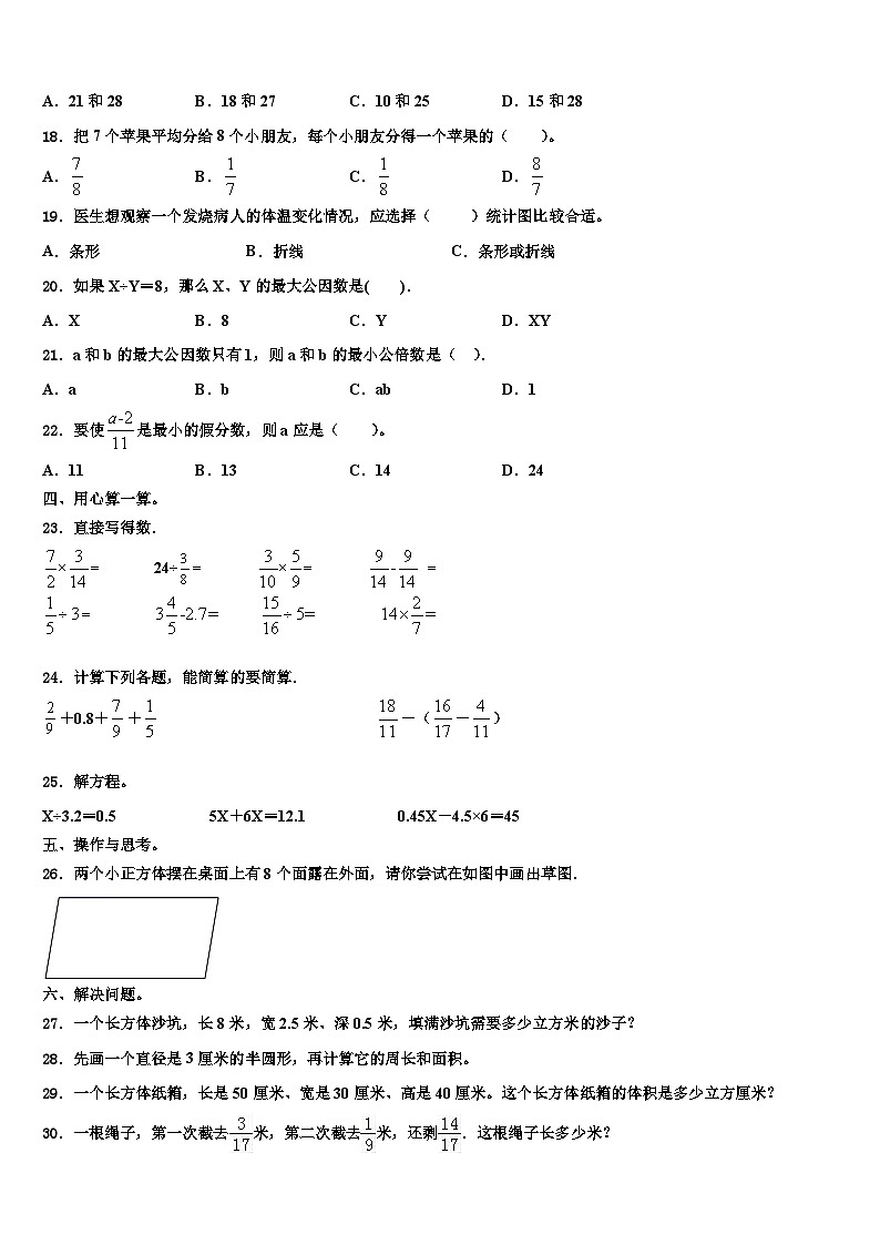 2022-2023学年红河哈尼族彝族自治州建水县数学六下期末调研模拟试题含解析第2页