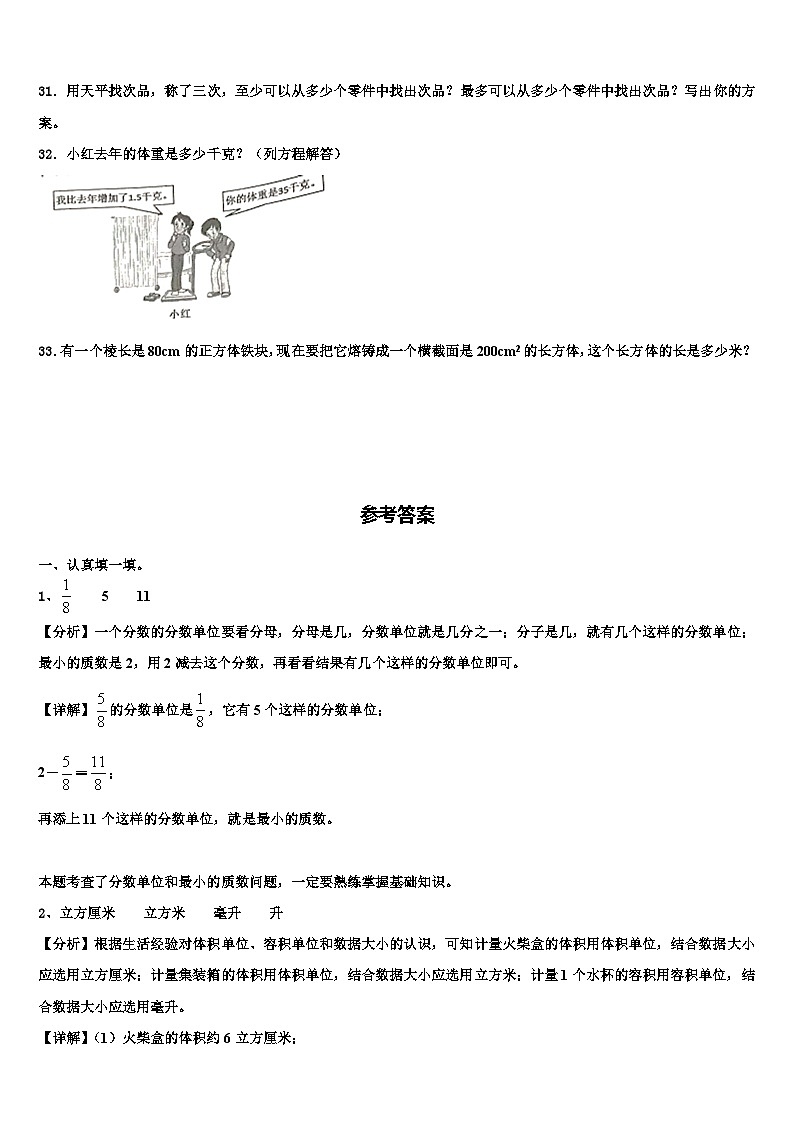 2022-2023学年红河哈尼族彝族自治州建水县数学六下期末调研模拟试题含解析第3页
