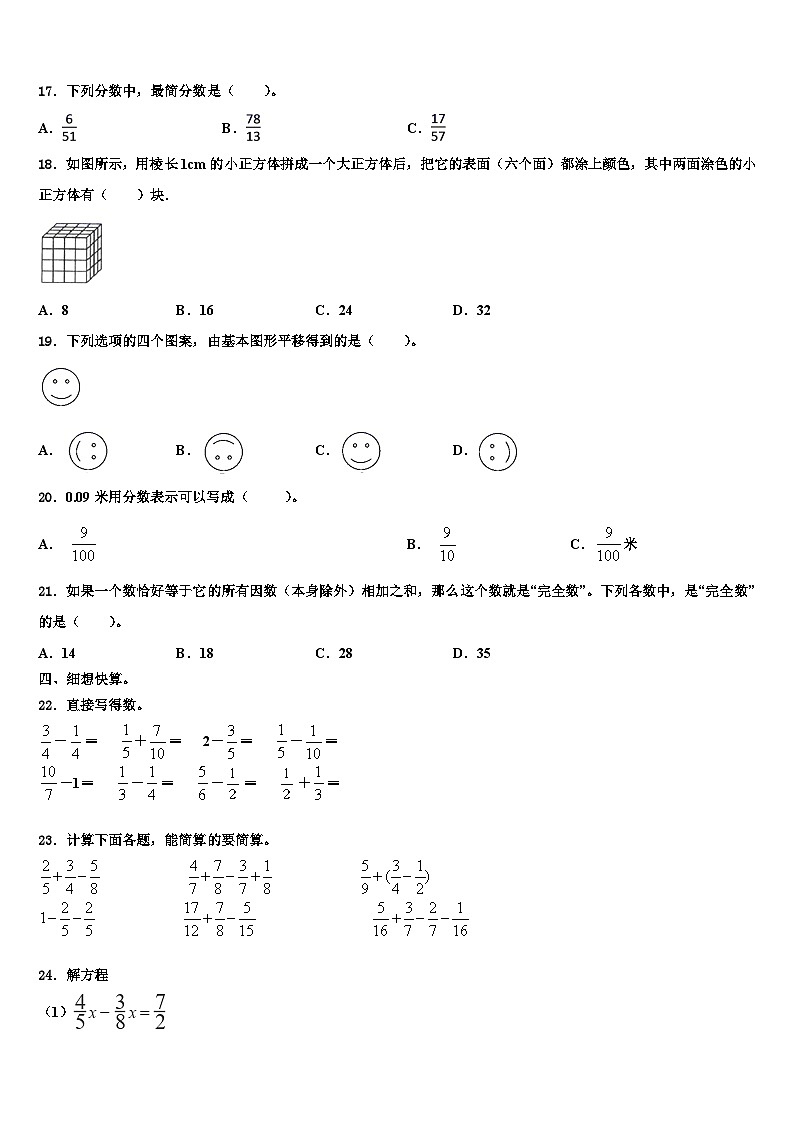 2022-2023学年花垣县六年级数学第二学期期末教学质量检测模拟试题含解析第2页