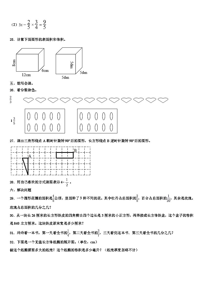 2022-2023学年花垣县六年级数学第二学期期末教学质量检测模拟试题含解析第3页