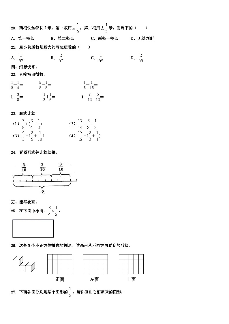 2022-2023学年稷山县六年级数学第二学期期末联考模拟试题含解析第2页