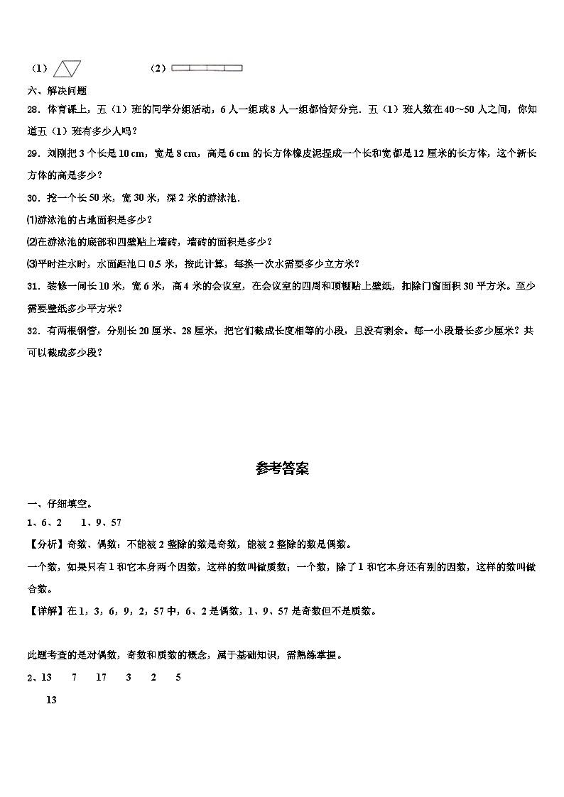 2022-2023学年稷山县六年级数学第二学期期末联考模拟试题含解析第3页