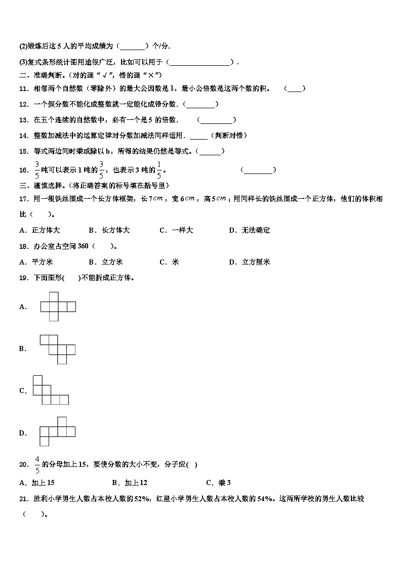 2022-2023学年荆门市东宝区六年级数学第二学期期末监测模拟试题含解析第2页