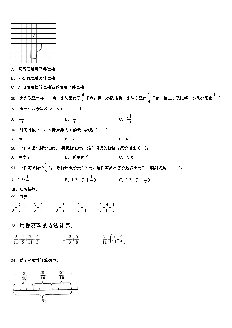 2022-2023学年荆门市掇刀区六年级数学第二学期期末调研试题含解析第2页