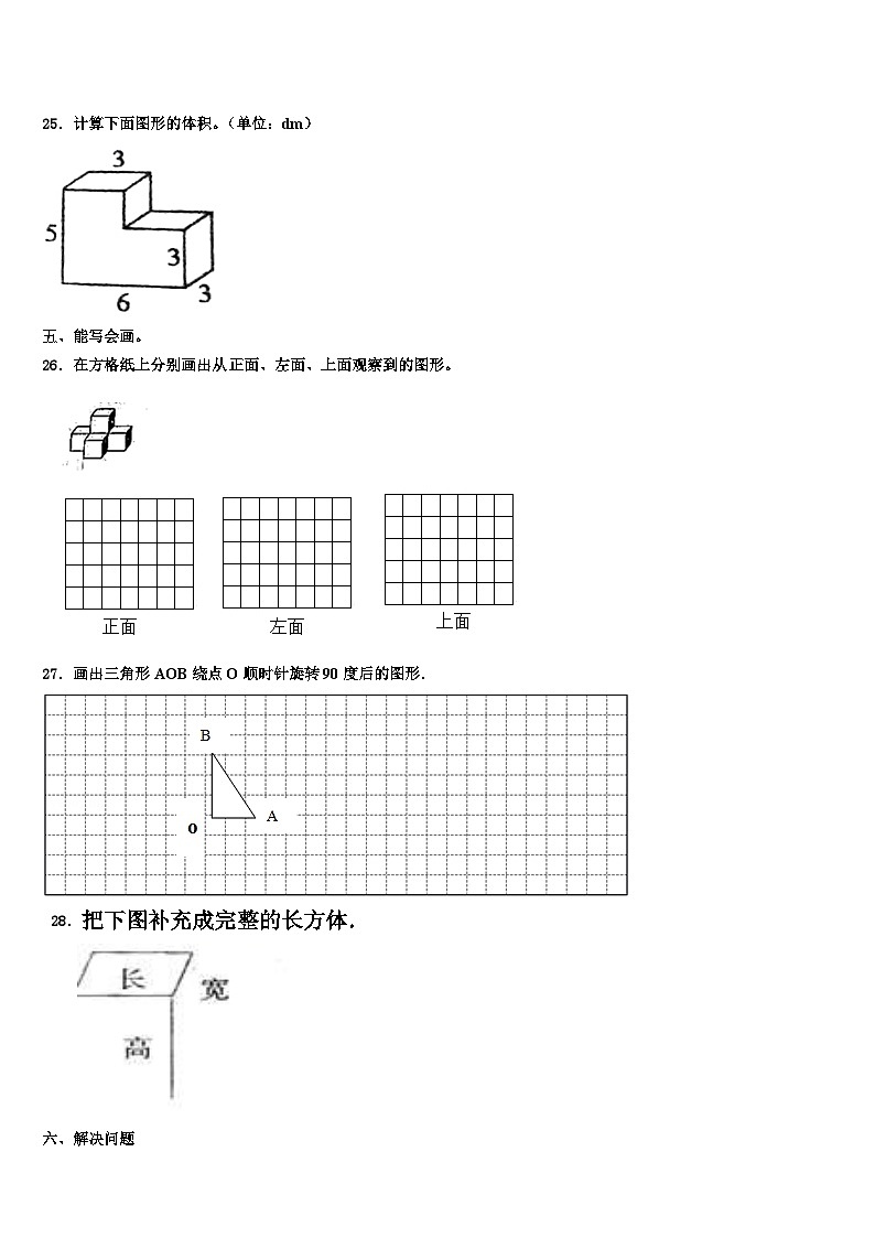 2022-2023学年荆门市掇刀区六年级数学第二学期期末调研试题含解析第3页