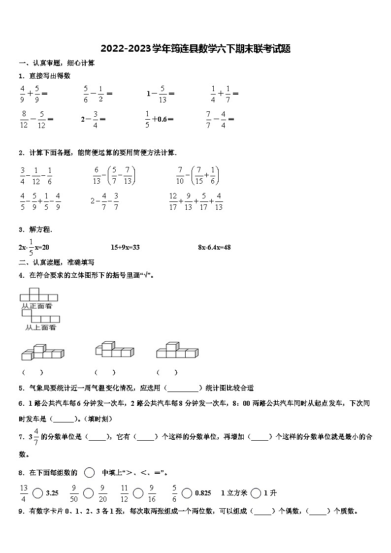 2022-2023学年筠连县数学六下期末联考试题含解析第1页