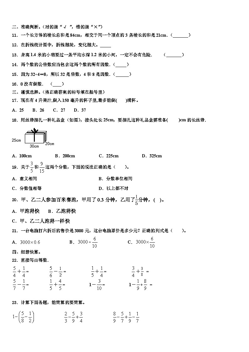 2022-2023学年科尔沁右翼中旗数学六年级第二学期期末达标测试试题含解析02