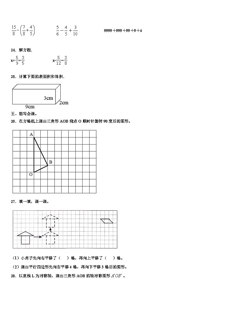 2022-2023学年科尔沁右翼中旗数学六年级第二学期期末达标测试试题含解析03