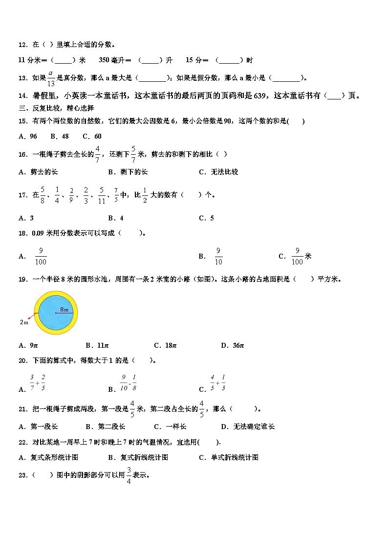 2022-2023学年科尔沁左翼中旗数学六年级第二学期期末达标检测模拟试题含解析02