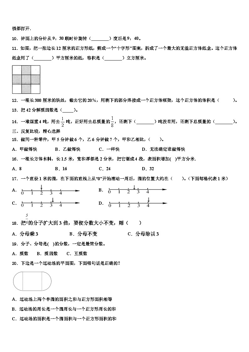 2022-2023学年类乌齐县六年级数学第二学期期末统考模拟试题含解析02