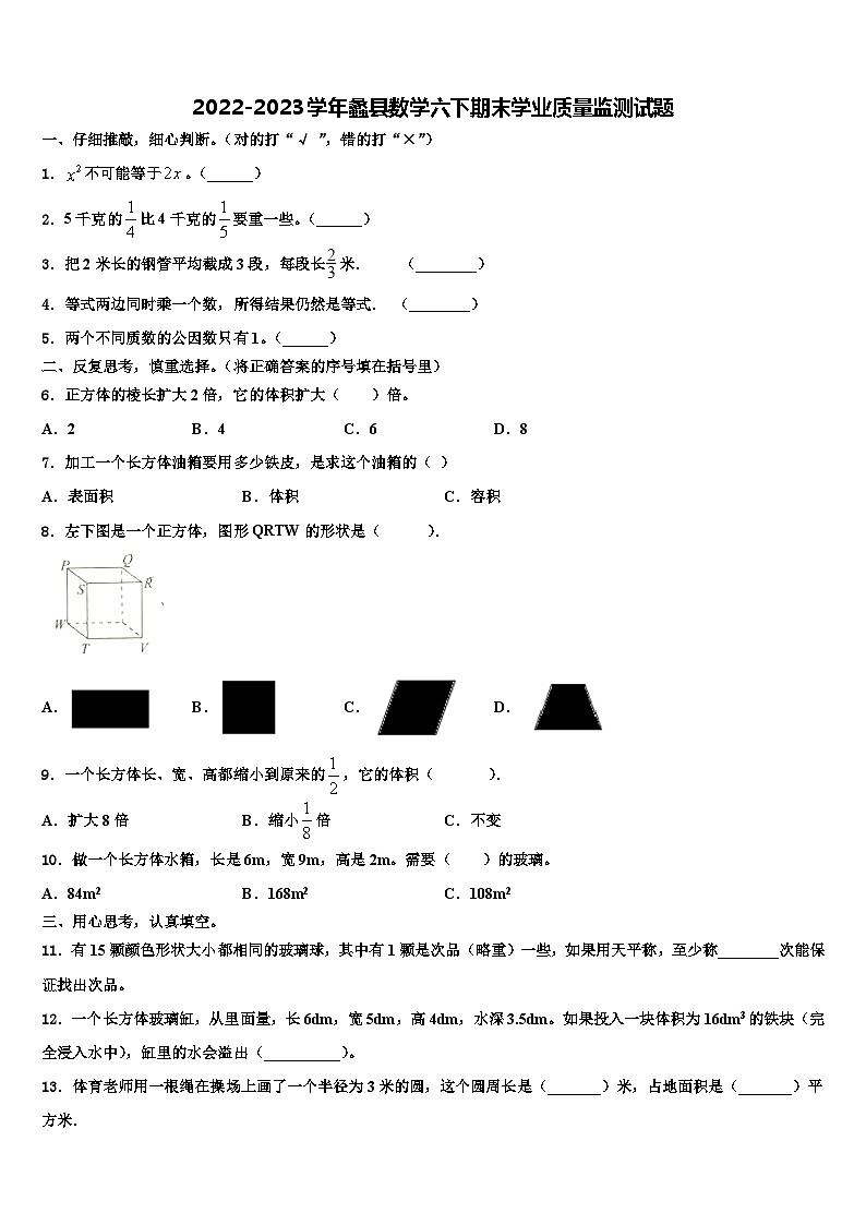 2022-2023学年蠡县数学六下期末学业质量监测试题含解析01