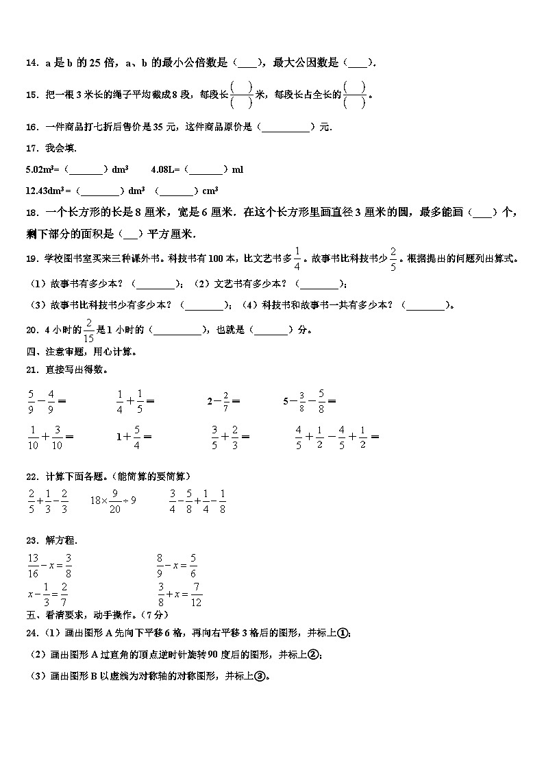 2022-2023学年蠡县数学六下期末学业质量监测试题含解析02