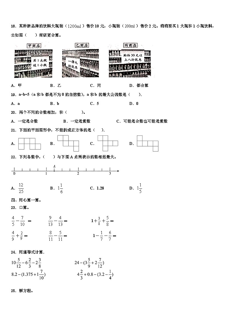 2022-2023学年聊城市阳谷县六年级数学第二学期期末统考试题含解析第2页