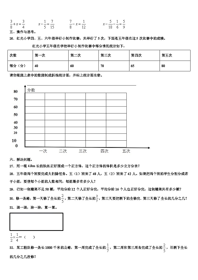 2022-2023学年聊城市阳谷县六年级数学第二学期期末统考试题含解析第3页