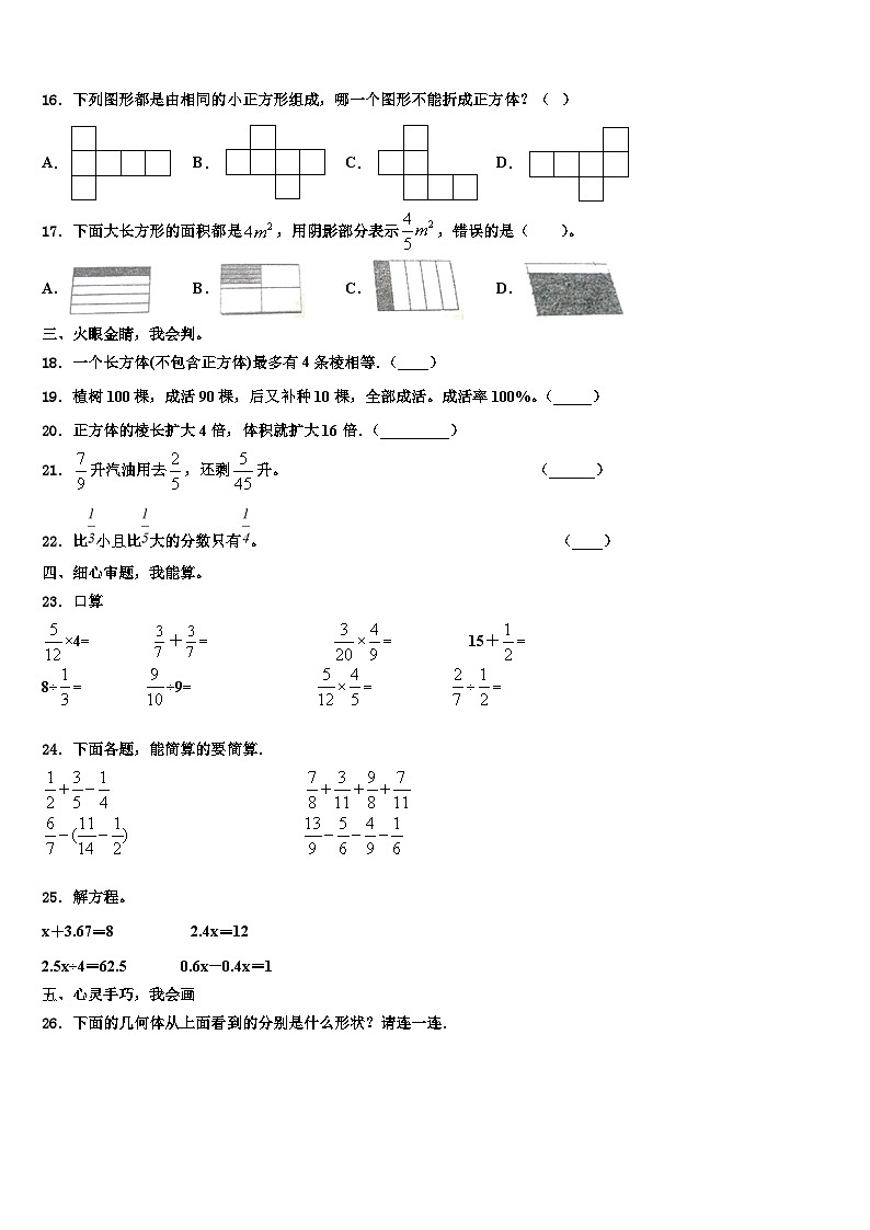 2022-2023学年罗源县数学六年级第二学期期末检测试题含解析02