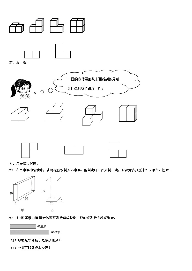 2022-2023学年罗源县数学六年级第二学期期末检测试题含解析03
