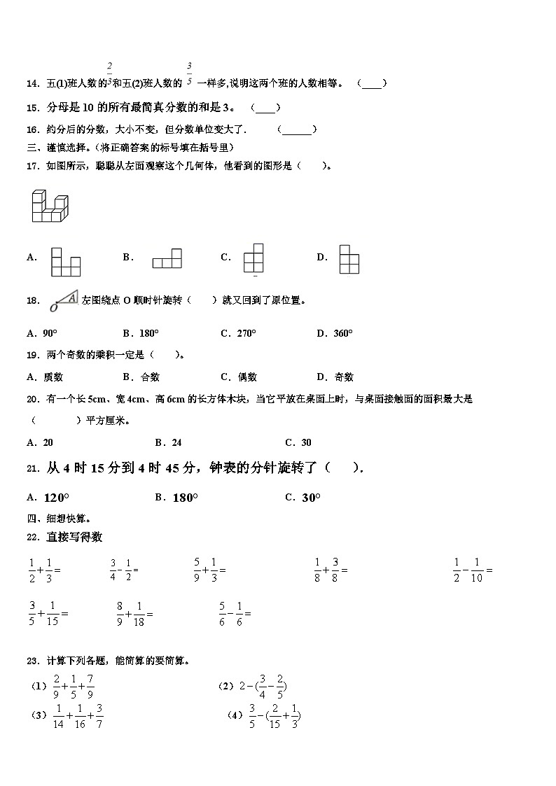 2022-2023学年萝北县数学六年级第二学期期末经典模拟试题含解析02