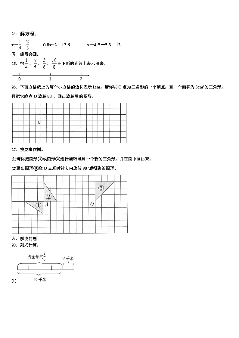 2022-2023学年萝北县数学六年级第二学期期末经典模拟试题含解析03