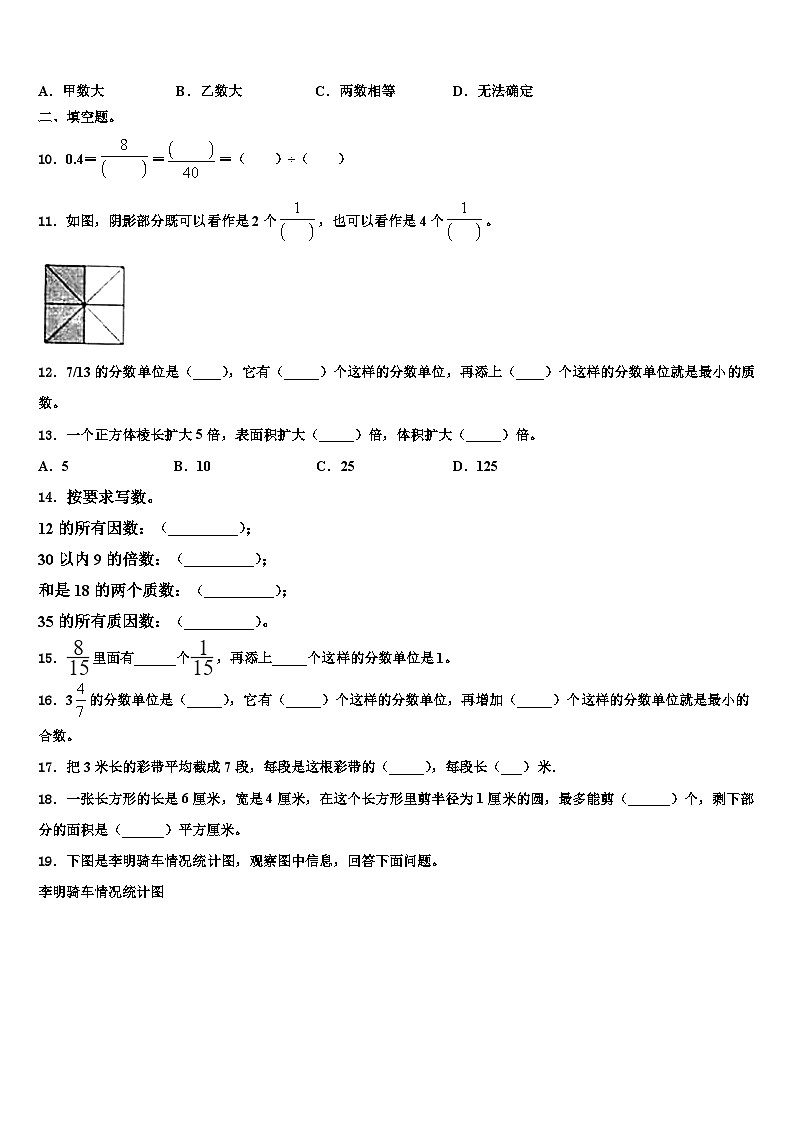2022-2023学年茂名市电白县六年级数学第二学期期末质量跟踪监视试题含解析第2页