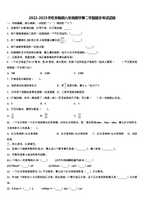 2022-2023学年米脂县六年级数学第二学期期末考试试题含解析