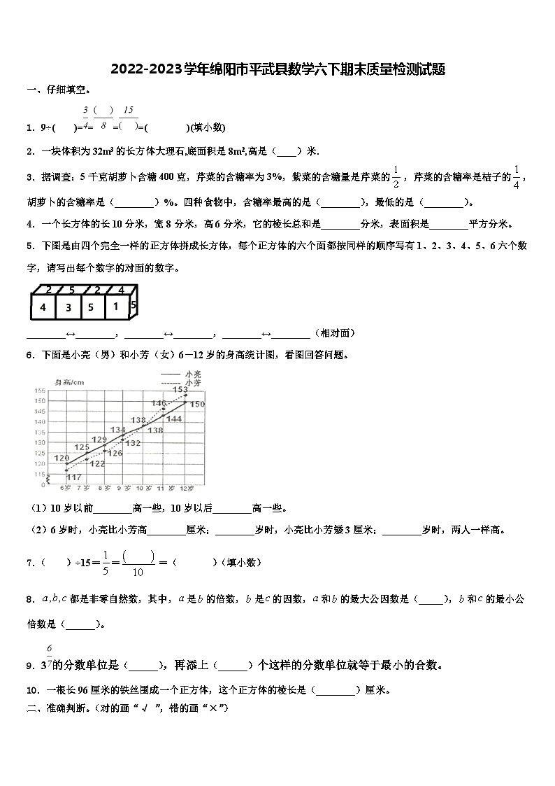 2022-2023学年绵阳市平武县数学六下期末质量检测试题含解析01