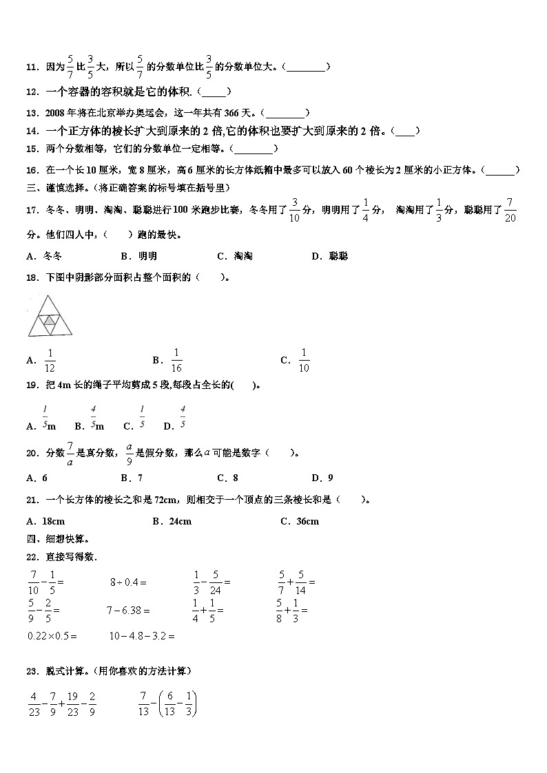 2022-2023学年绵阳市平武县数学六下期末质量检测试题含解析02