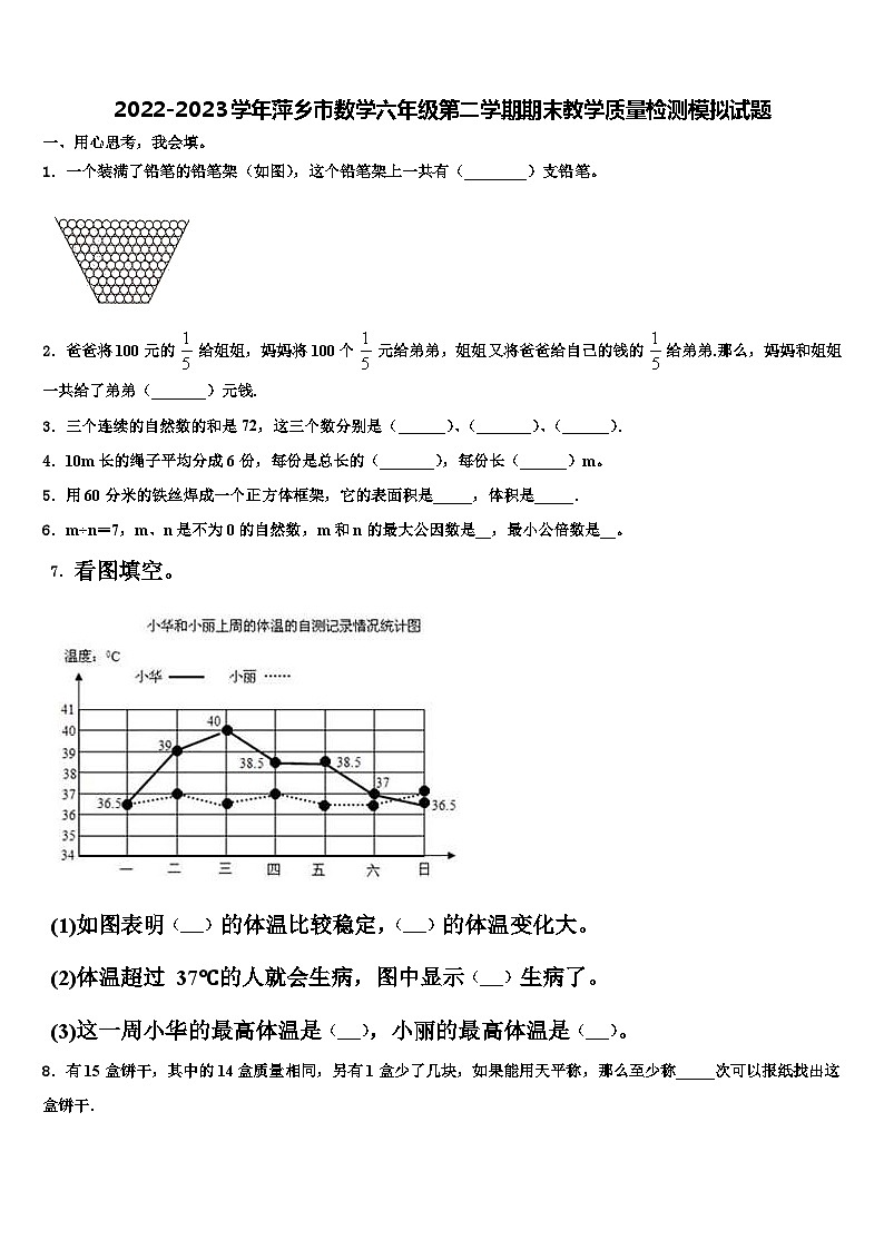 2022-2023学年萍乡市数学六年级第二学期期末教学质量检测模拟试题含解析01