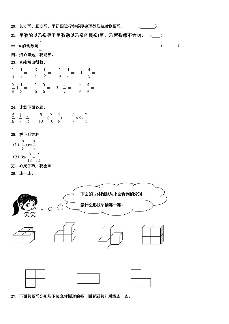 2022-2023学年萍乡市数学六年级第二学期期末教学质量检测模拟试题含解析03