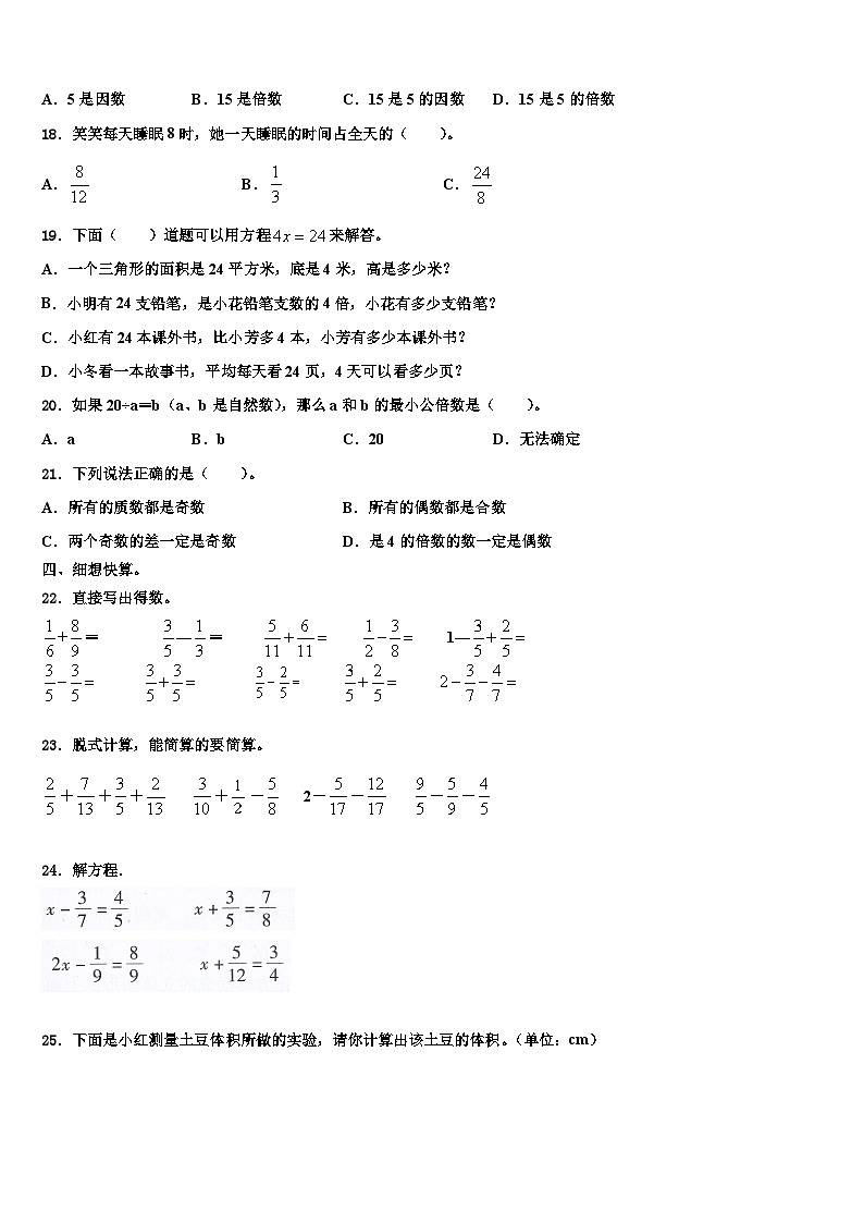 2022-2023学年蒲城县六年级数学第二学期期末学业质量监测模拟试题含解析第2页