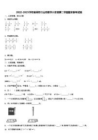 2022-2023学年衢州市江山市数学六年级第二学期期末联考试题含解析