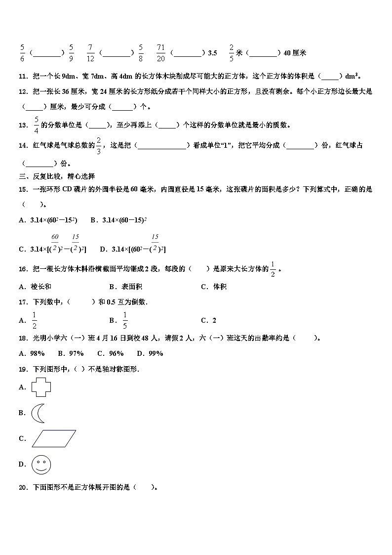 2022-2023学年衢州市江山市数学六年级第二学期期末联考试题含解析02
