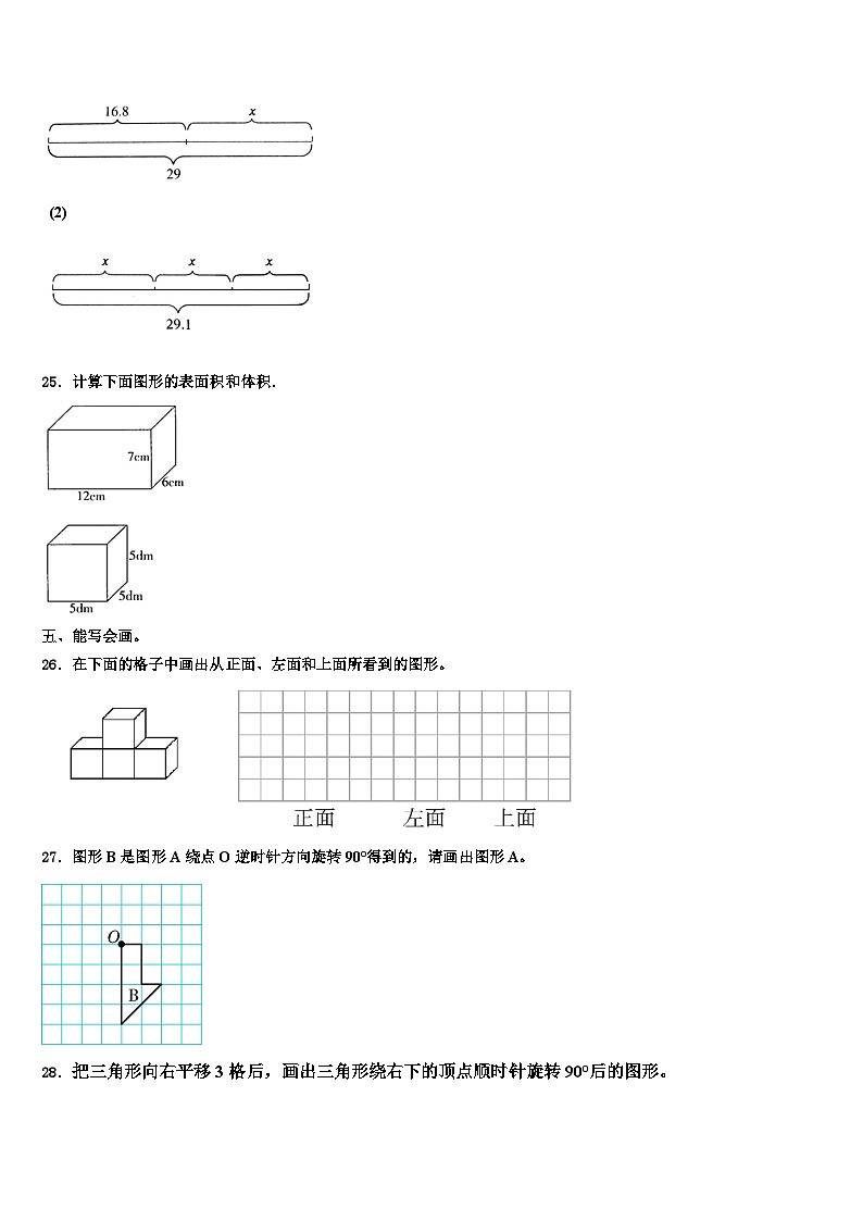 2022-2023学年荣县六年级数学第二学期期末学业质量监测试题含解析03