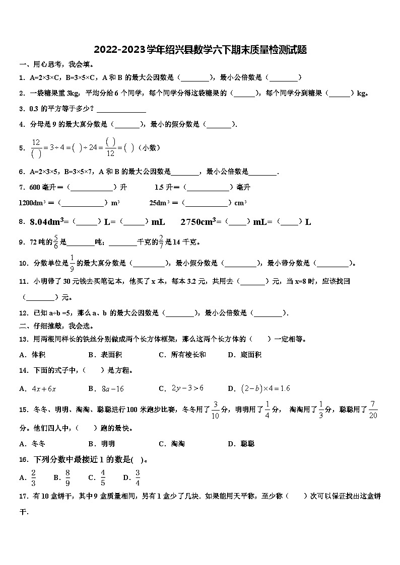 2022-2023学年绍兴县数学六下期末质量检测试题含解析01