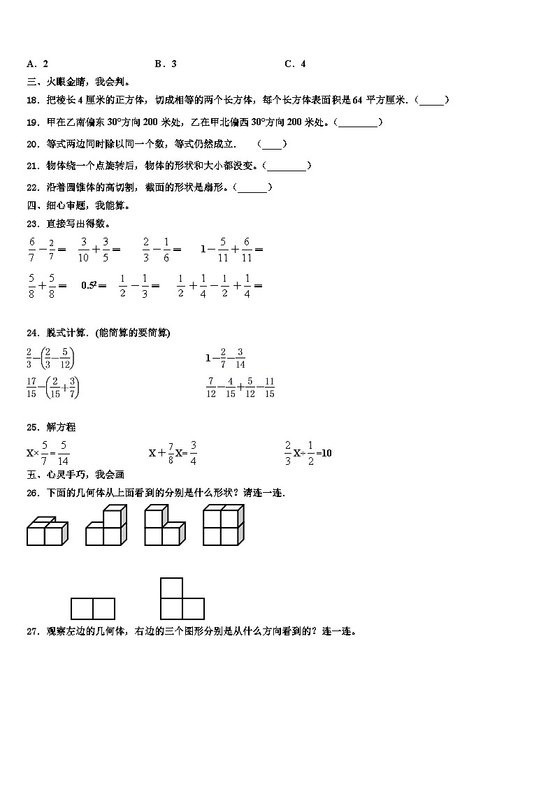 2022-2023学年绍兴县数学六下期末质量检测试题含解析02