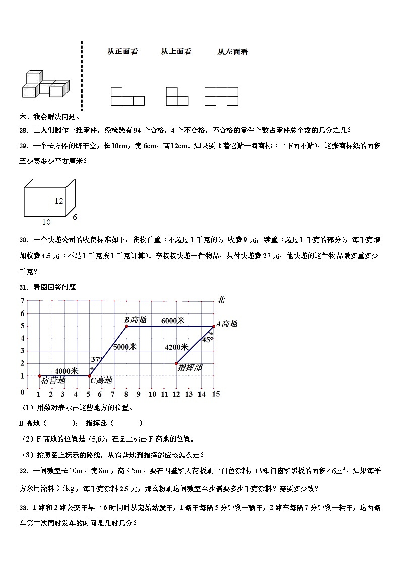 2022-2023学年绍兴县数学六下期末质量检测试题含解析03